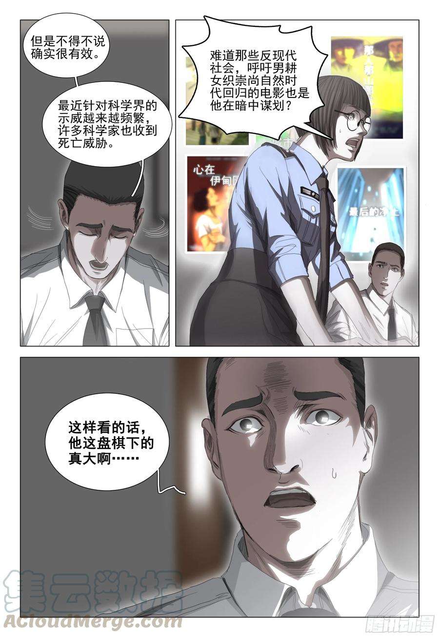 三体二十六话 下