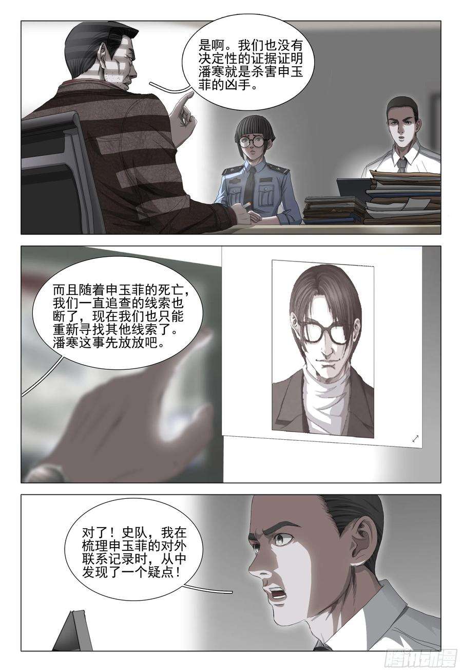 三体二十六话 下