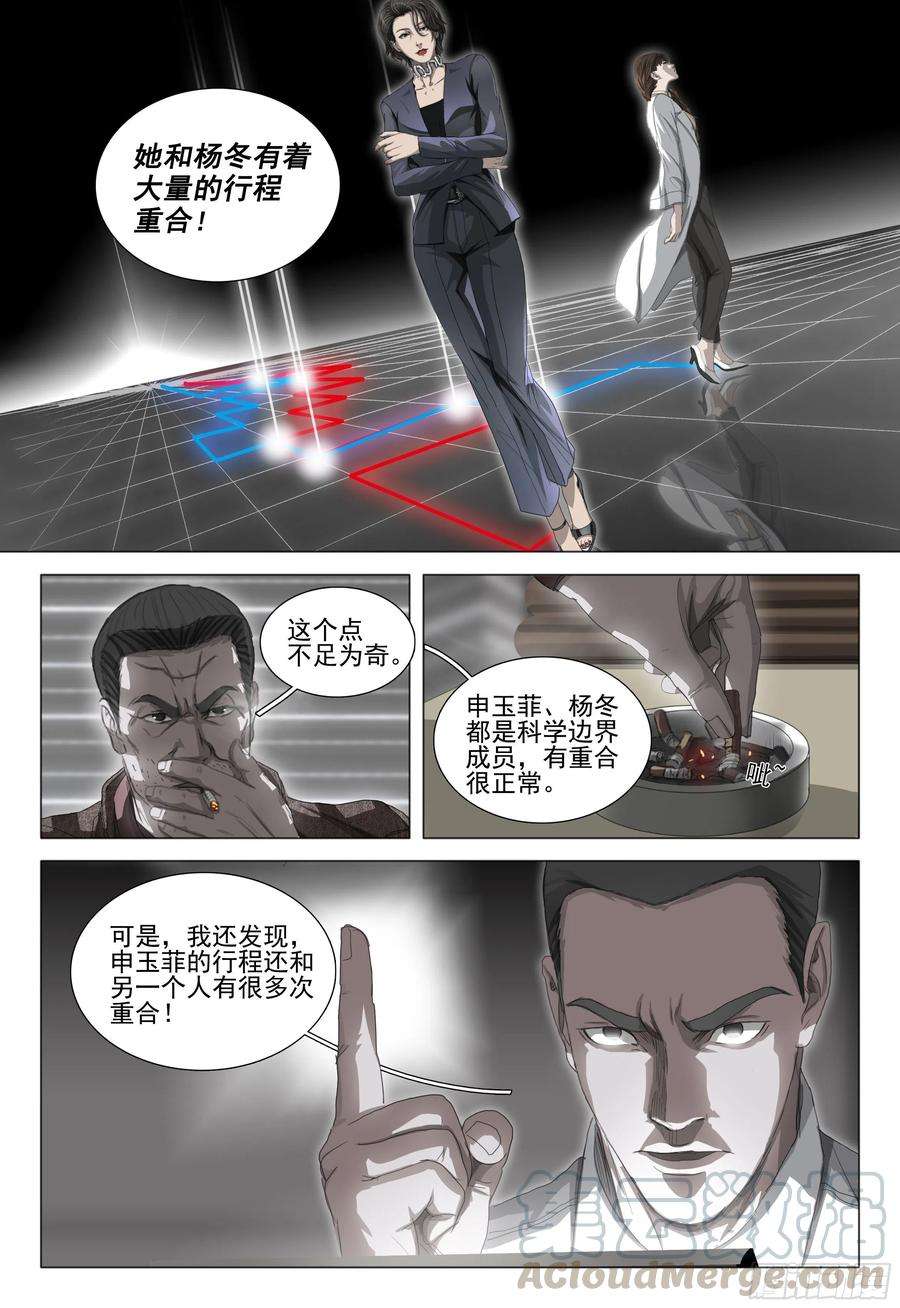 三体二十六话 下