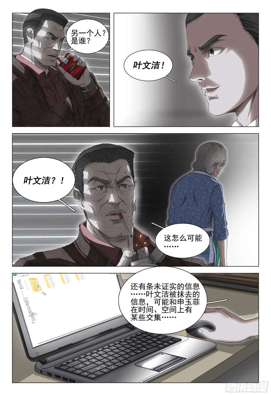 三体二十六话 下