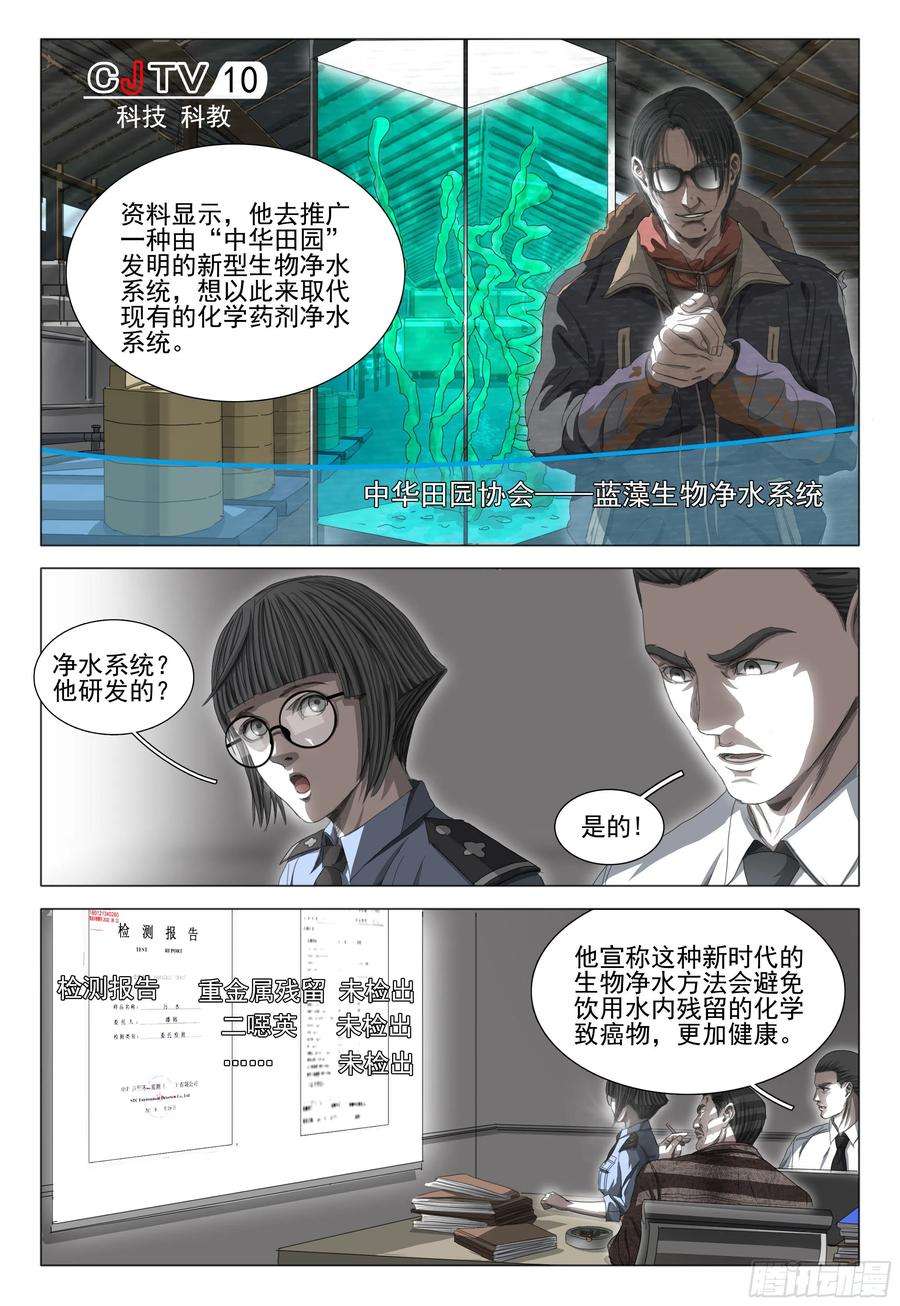 三体二十六话 下