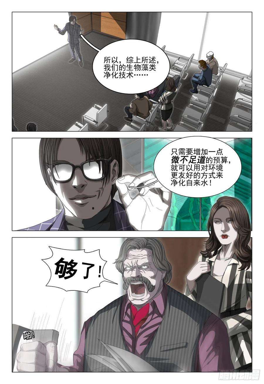 三体二十七话 上