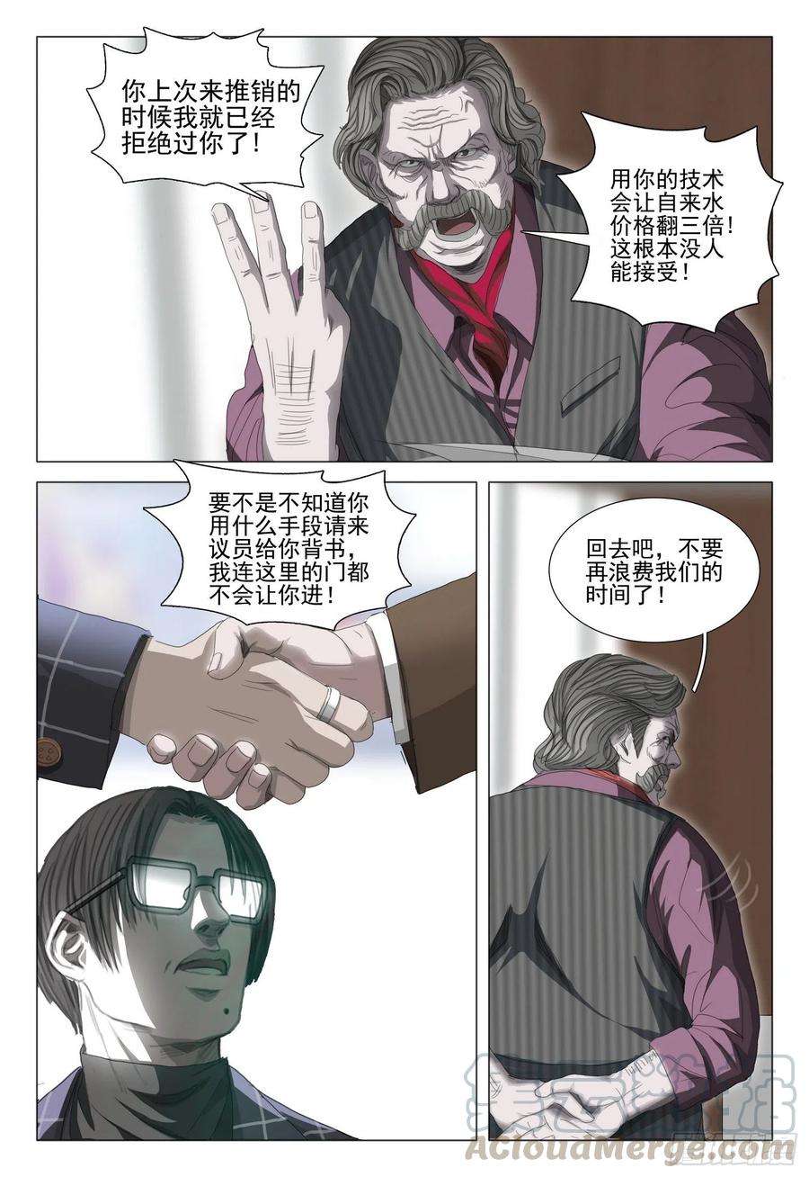 三体二十七话 上