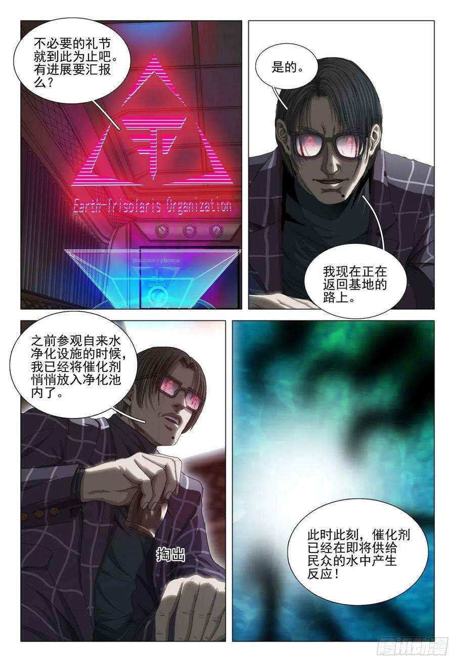 三体二十七话 下