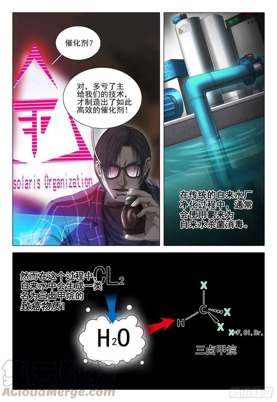 三体二十七话 下