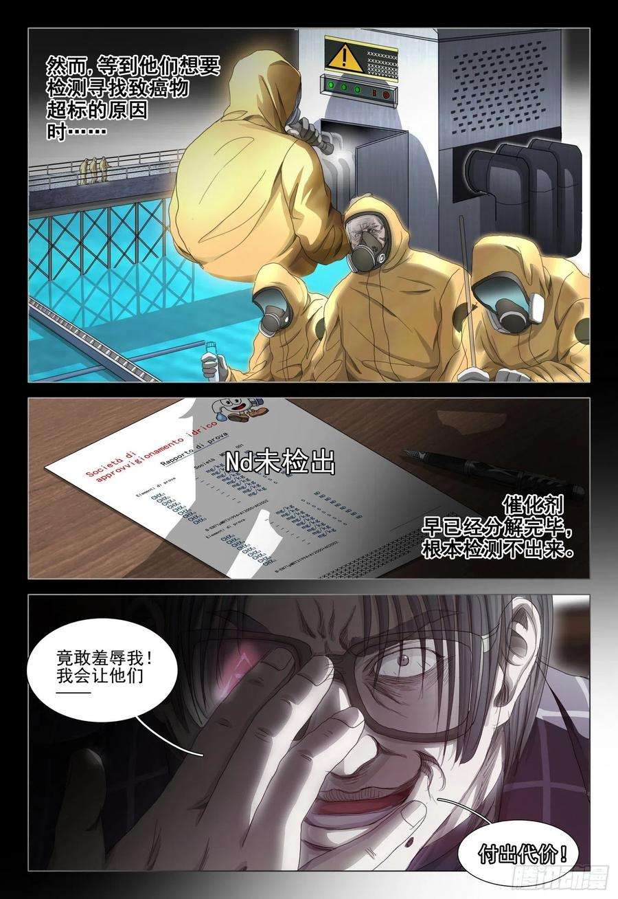 三体二十七话 下