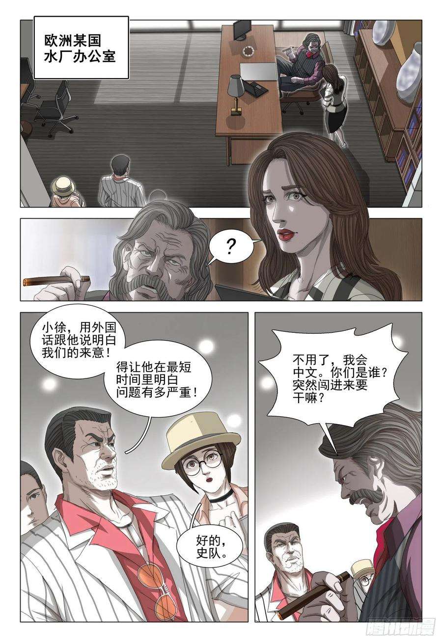 三体二十八话 上