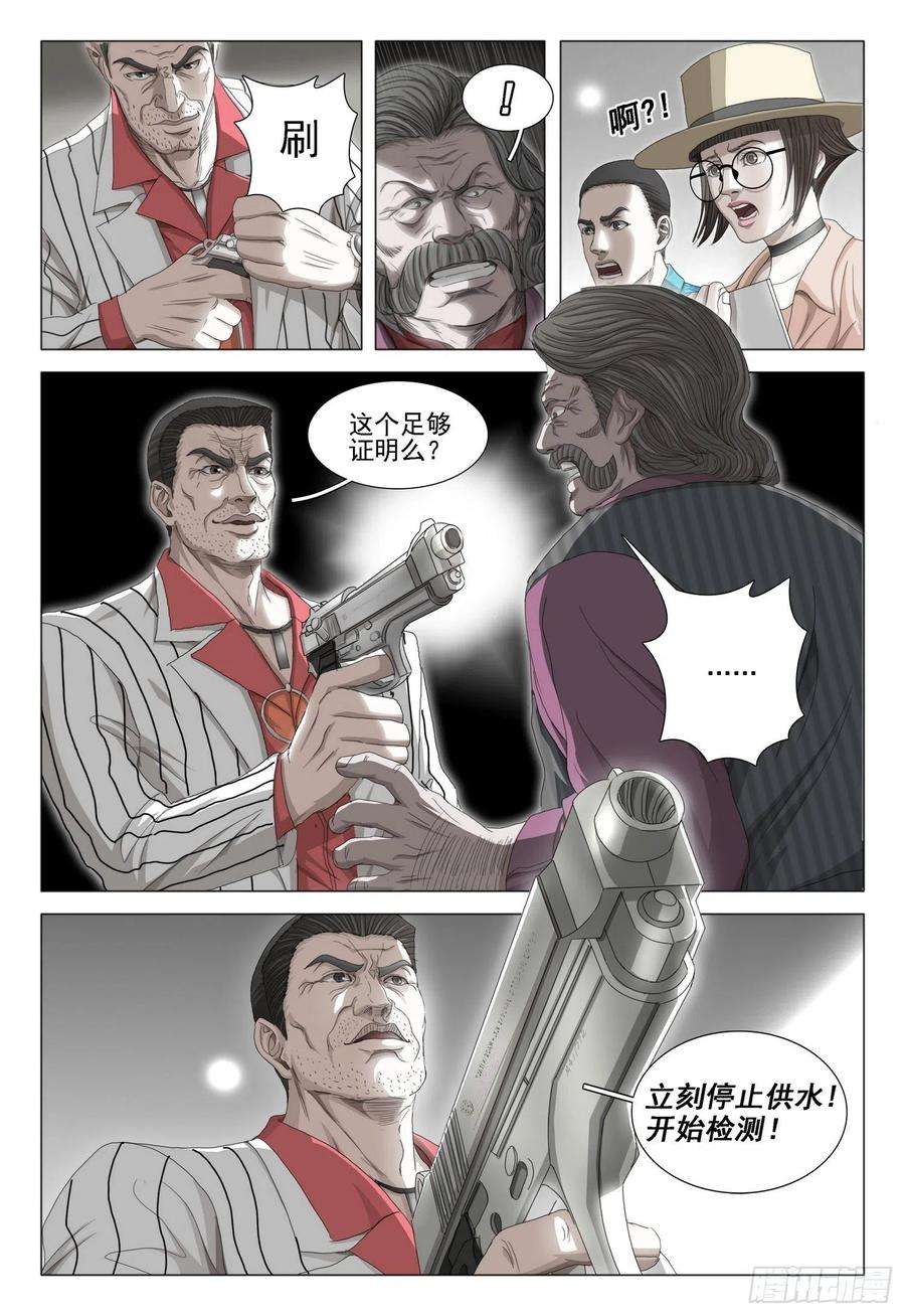 三体二十八话 上