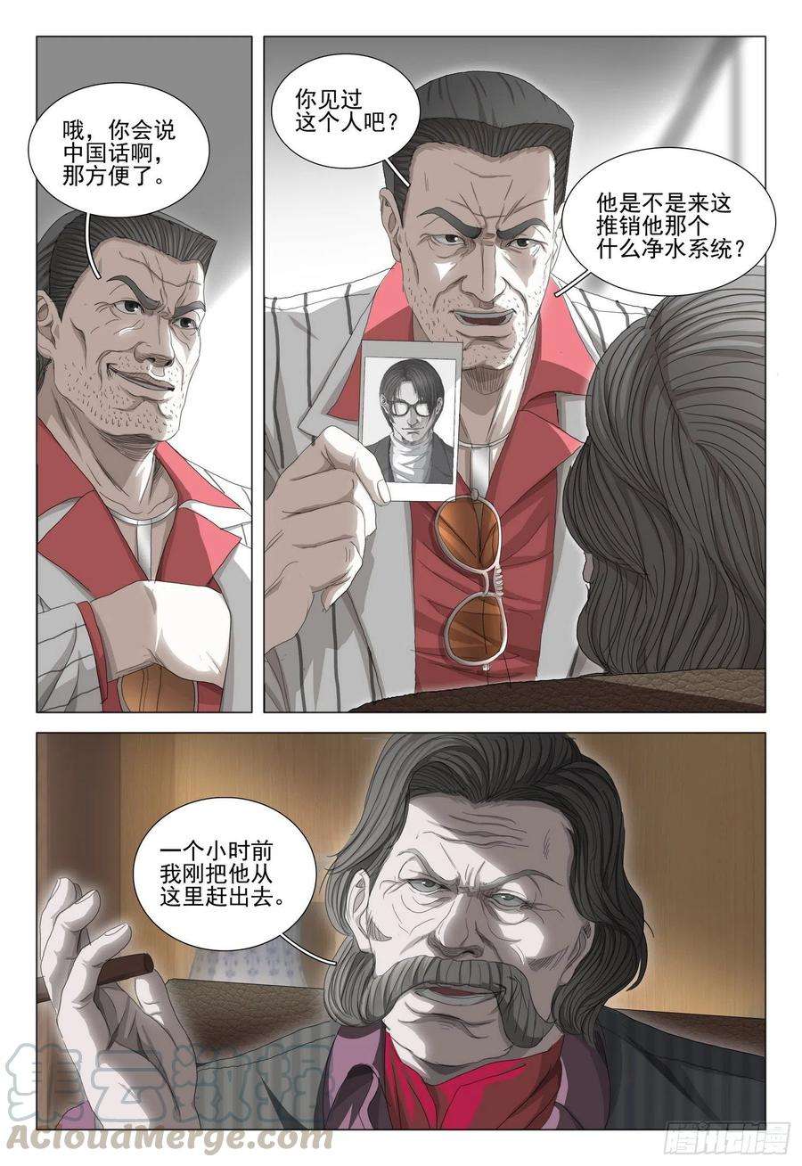 三体二十八话 上