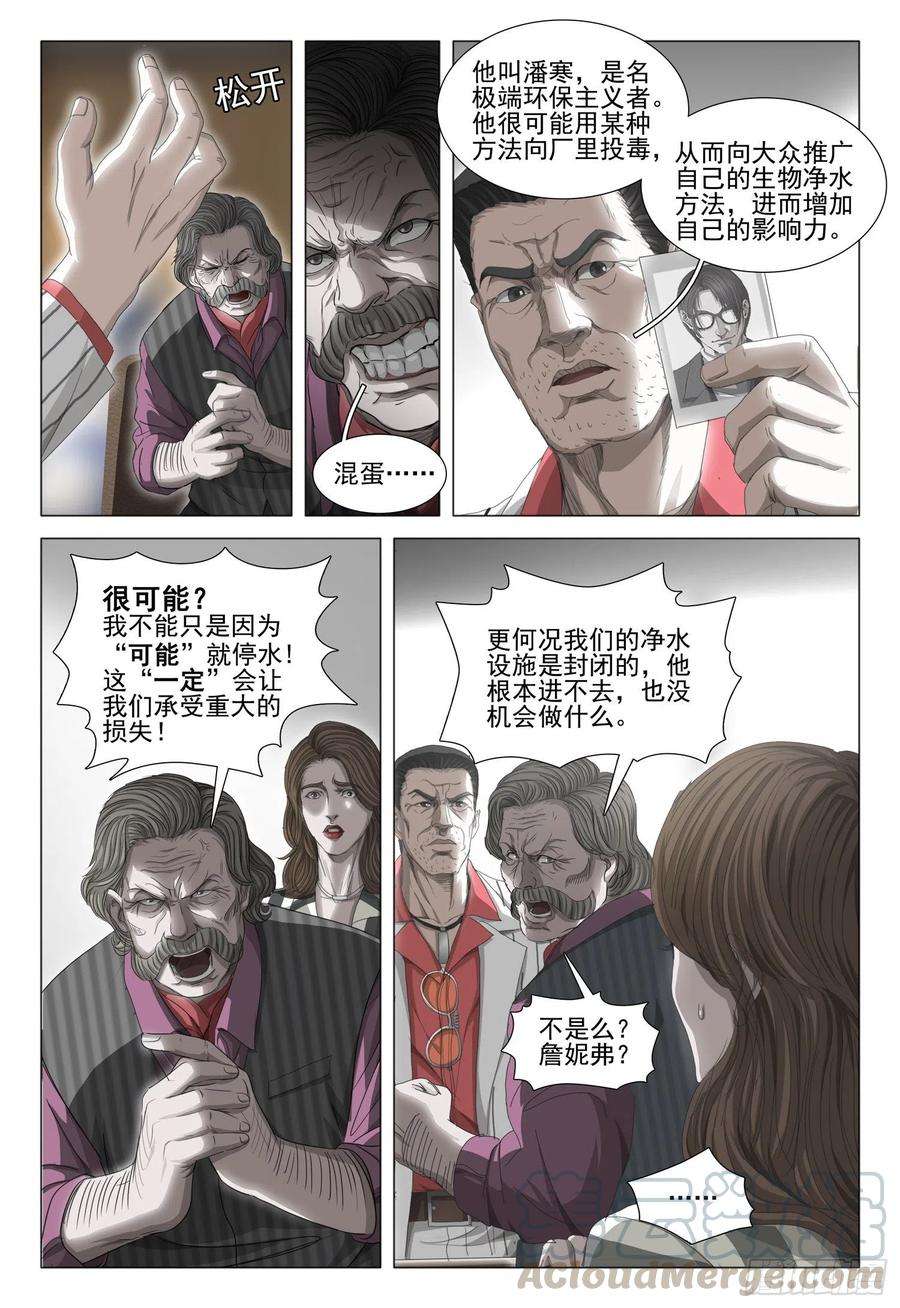 三体二十八话 上