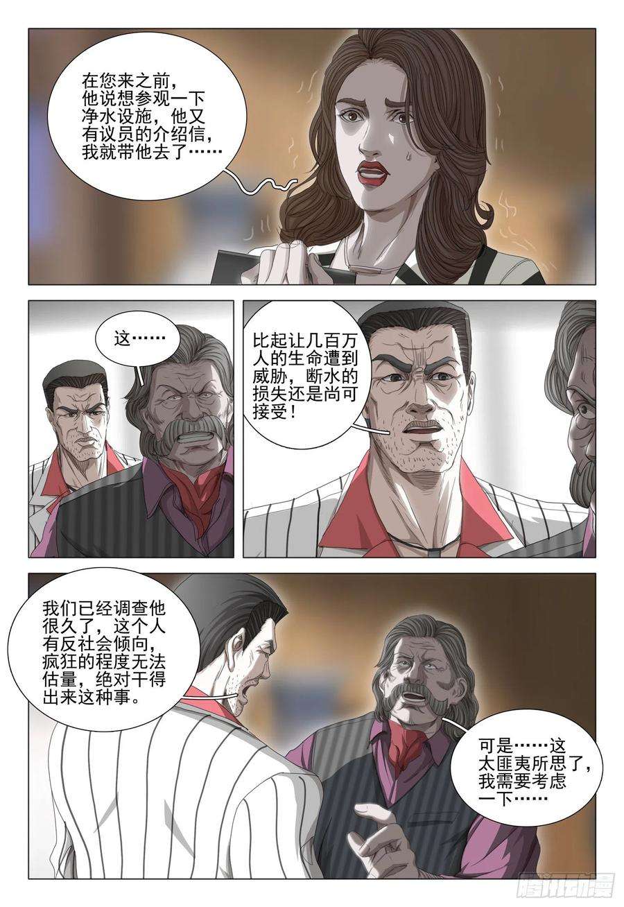 三体二十八话 上