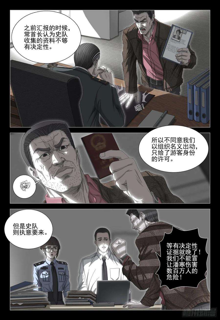 三体二十八话 上