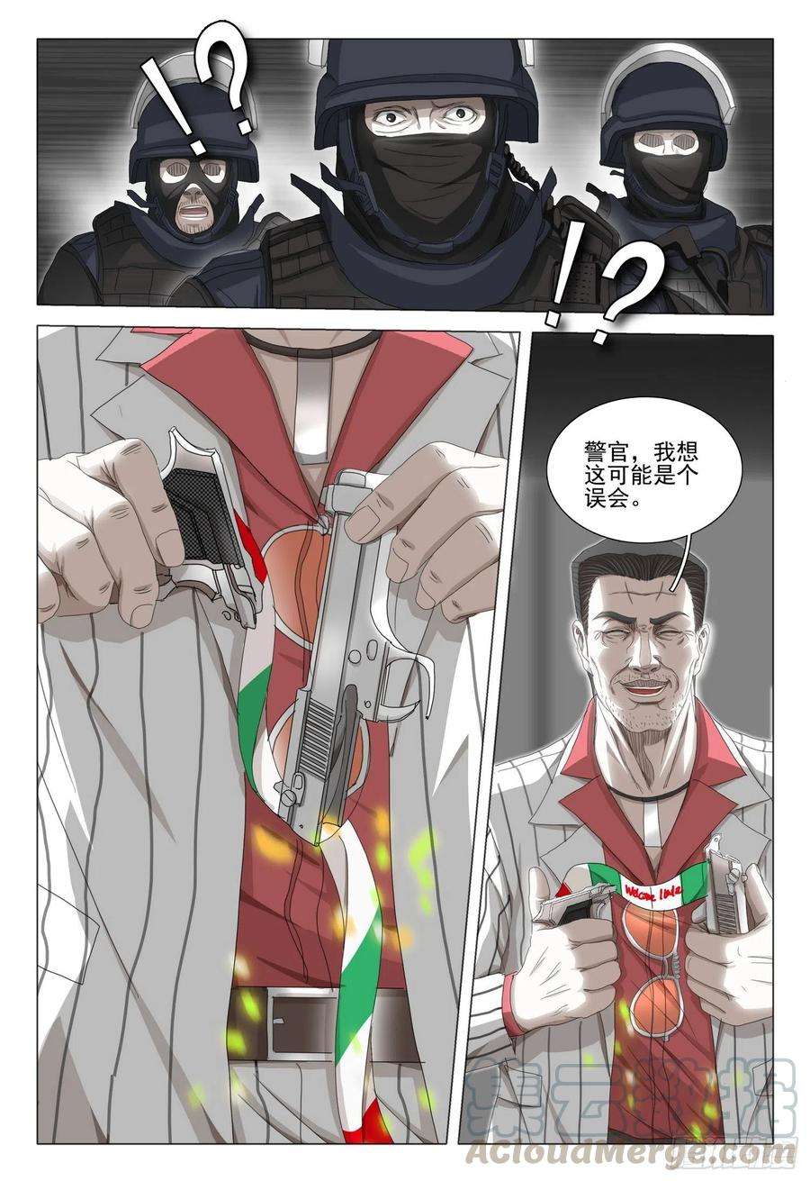 三体二十八话 下