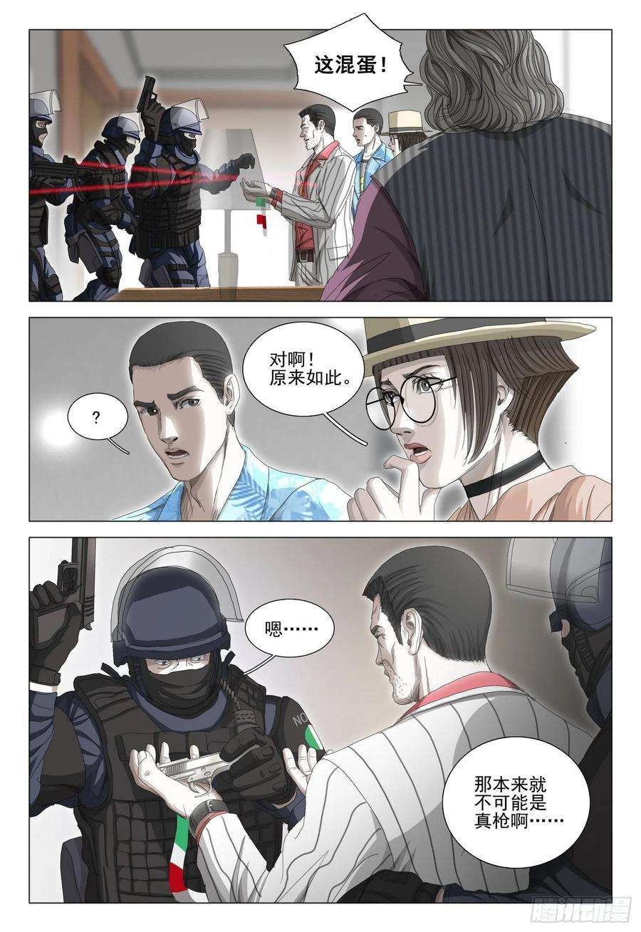 三体二十八话 下