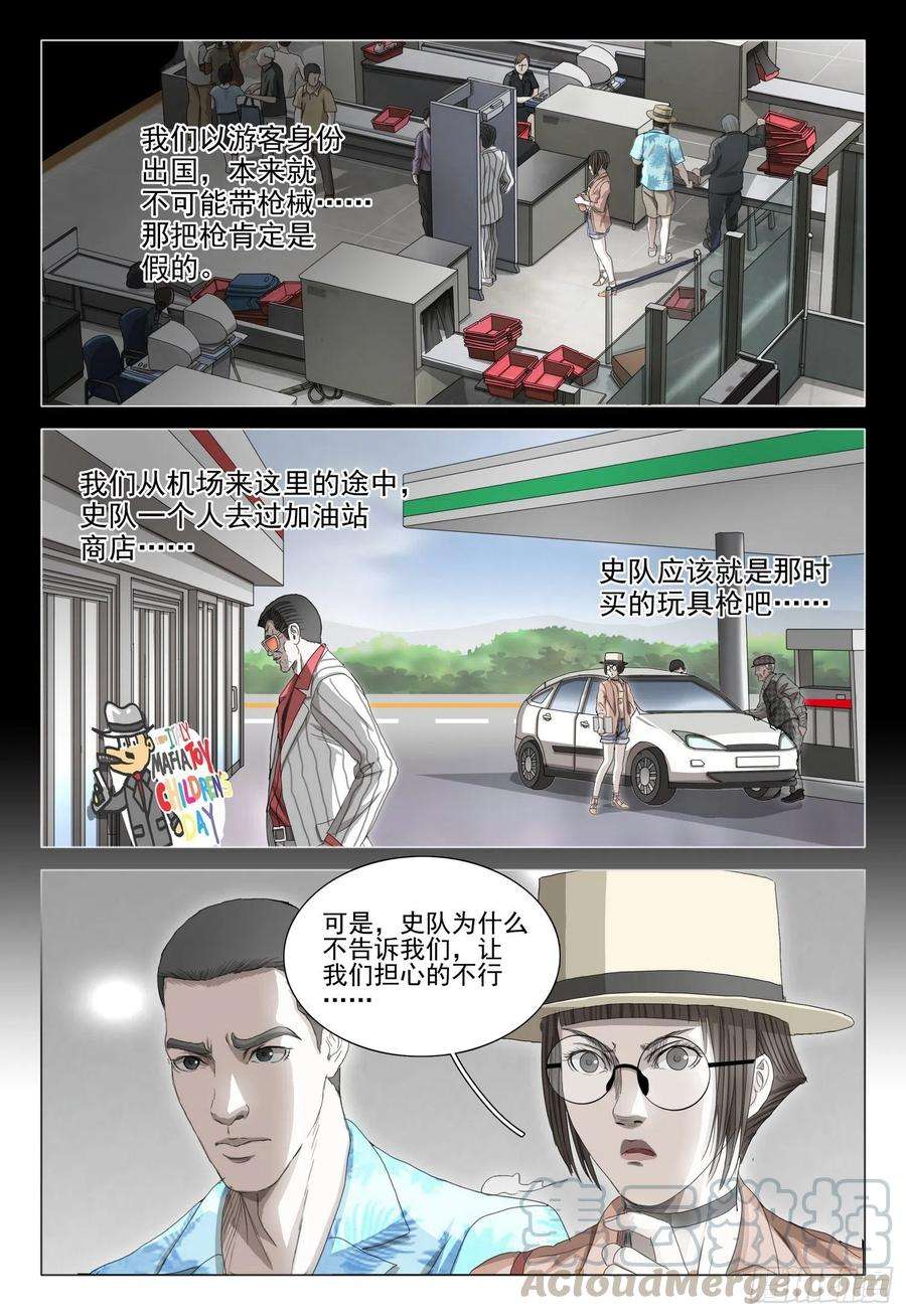 三体二十八话 下