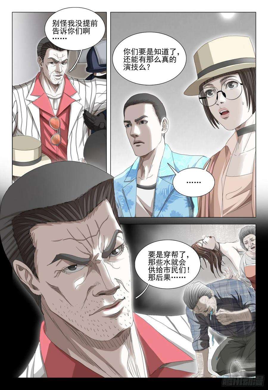 三体二十八话 下