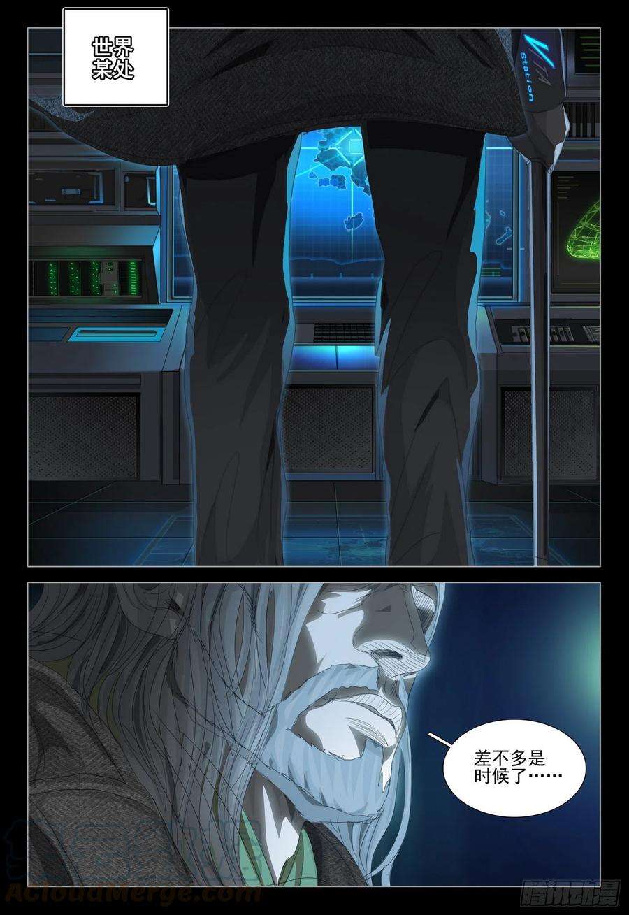 三体二十八话 下