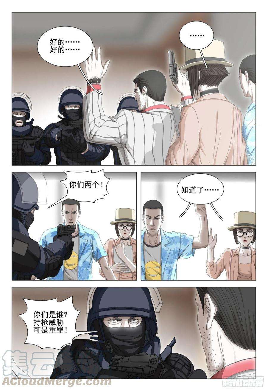 三体二十八话 下