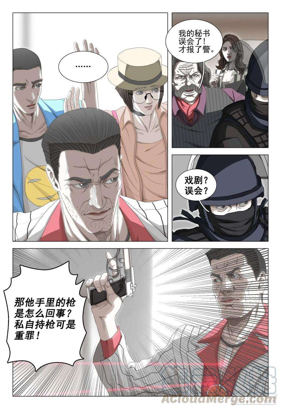 三体二十八话 下