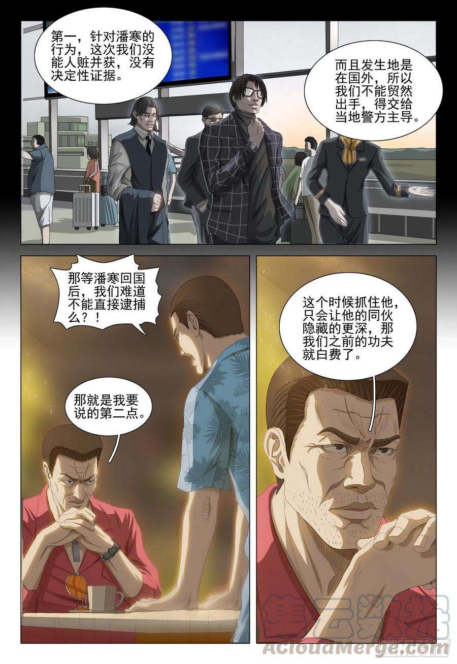 三体二十九话 上