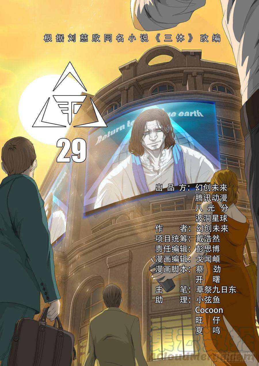 三体二十九话 上