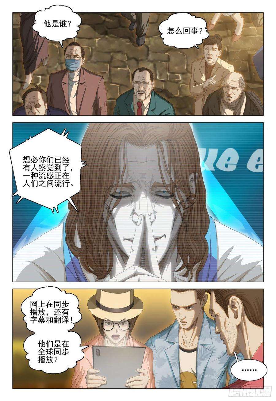 三体二十九话 上