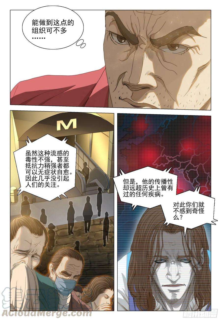 三体二十九话 上