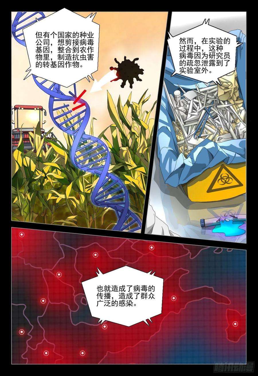 三体二十九话 下