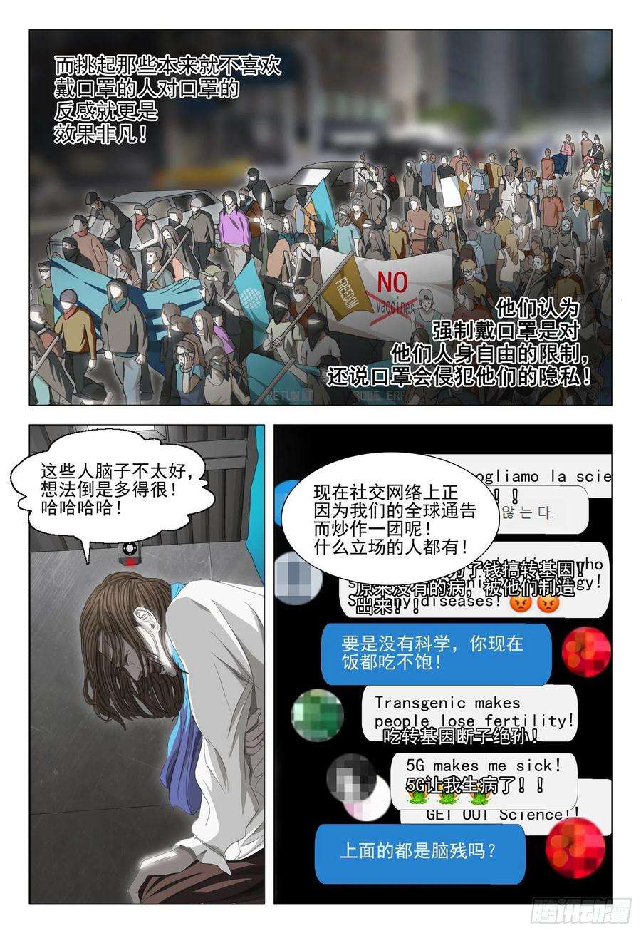 三体二十九话 下