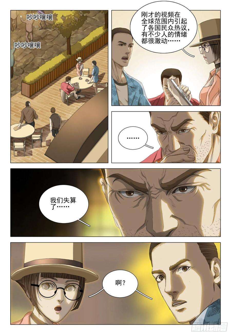 三体二十九话 下