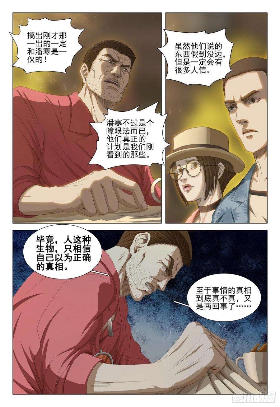 三体二十九话 下