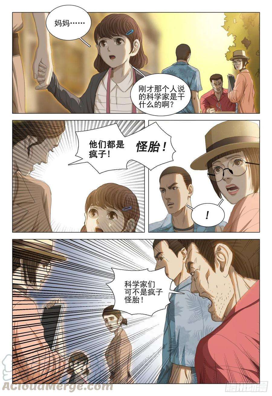 三体二十九话 下