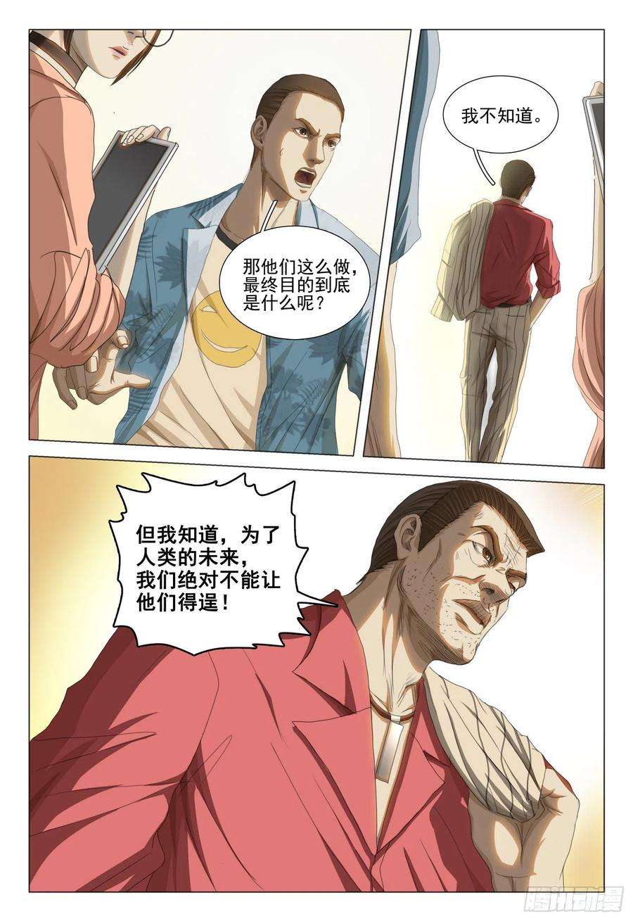 三体二十九话 下