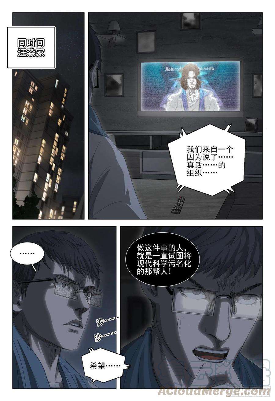 三体二十九话 下