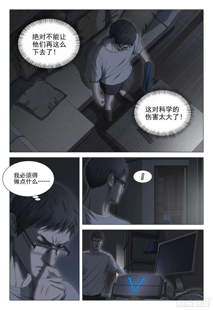 三体二十九话 下