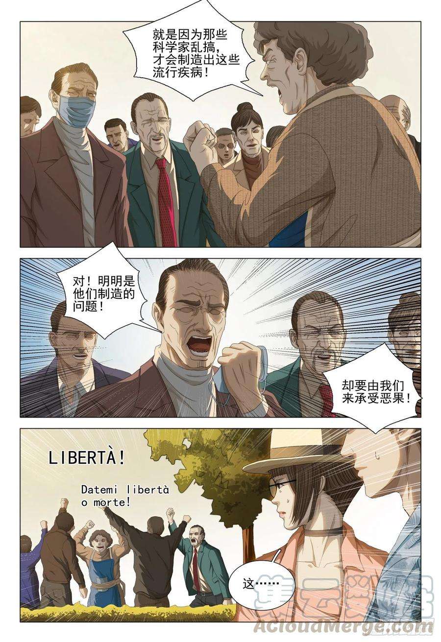 三体二十九话 下