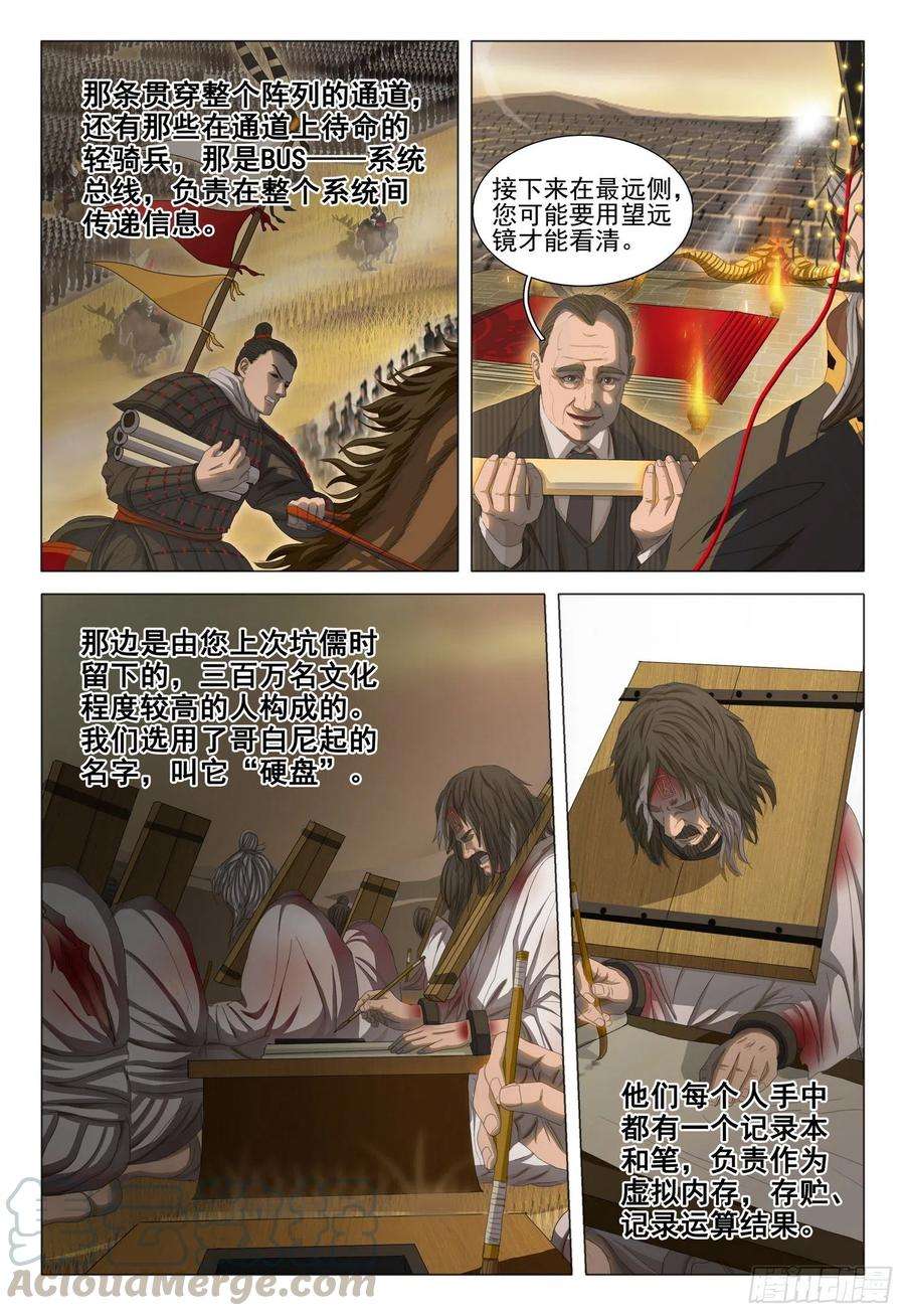 三体三十一话 上