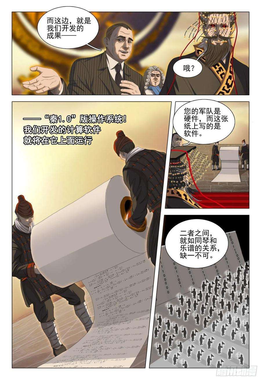 三体三十一话 上