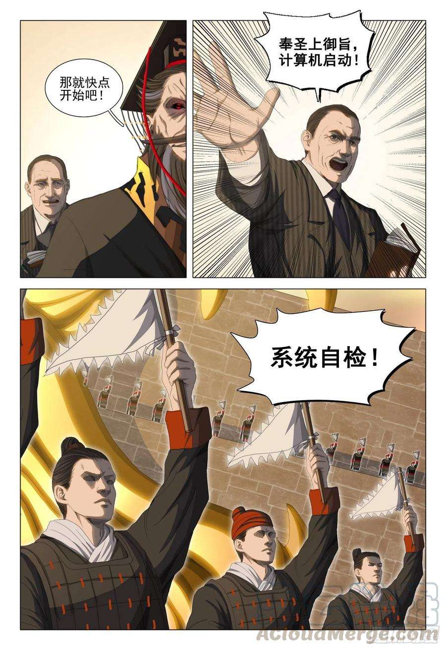 三体三十一话 上