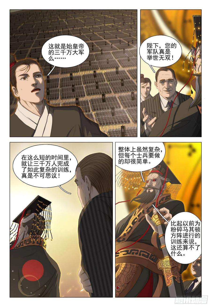 三体三十一话 上