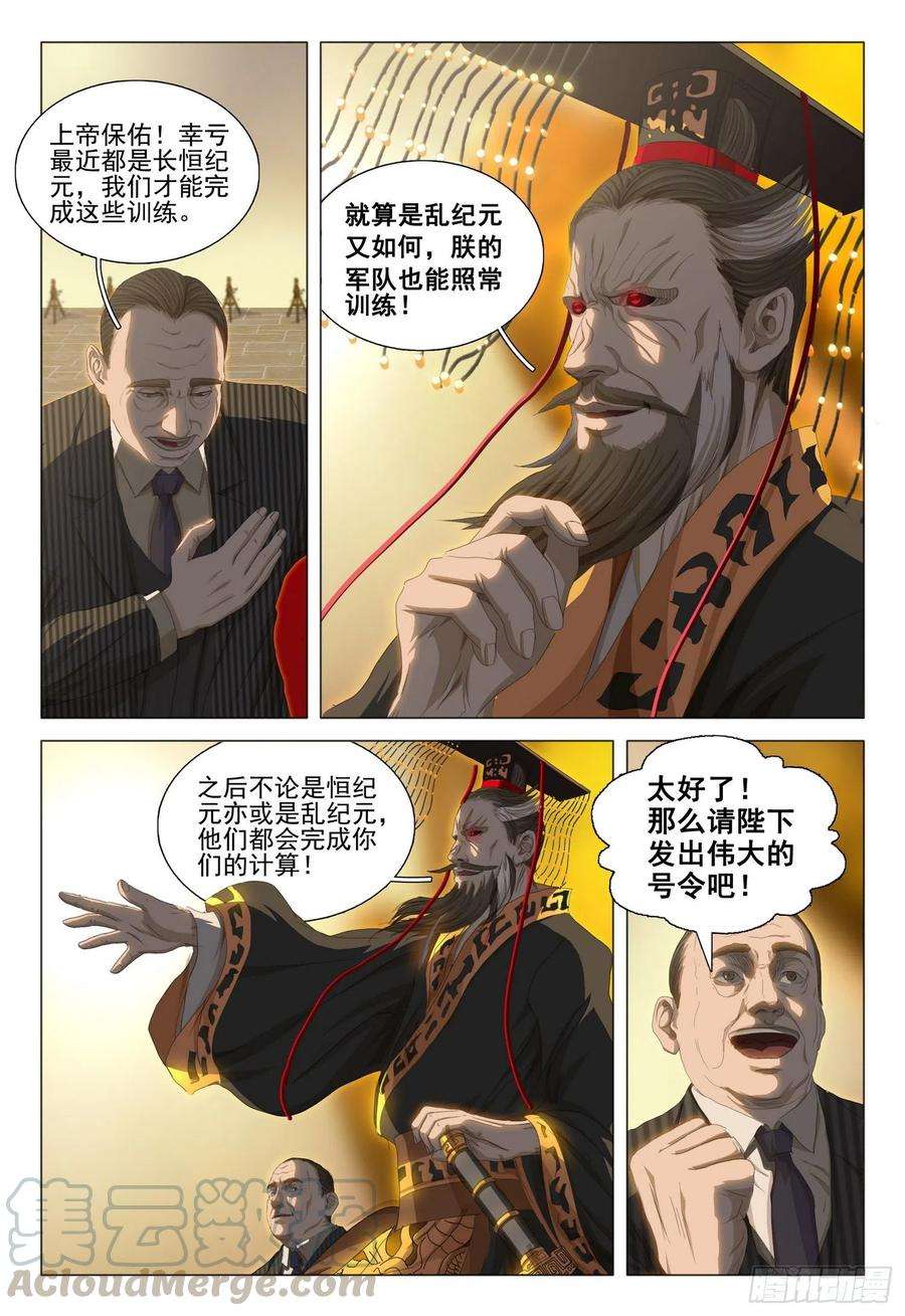 三体三十一话 上