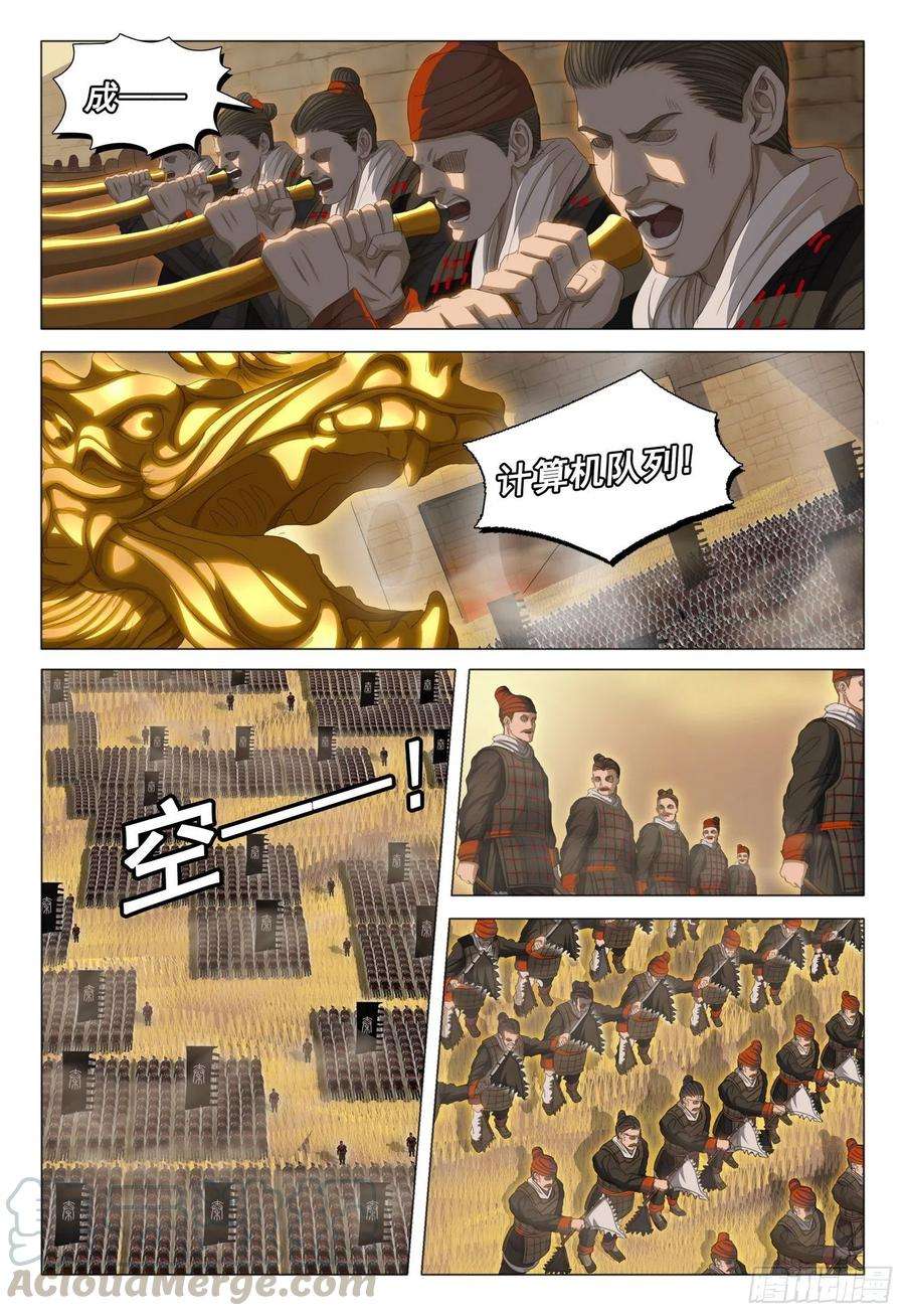 三体三十一话 上