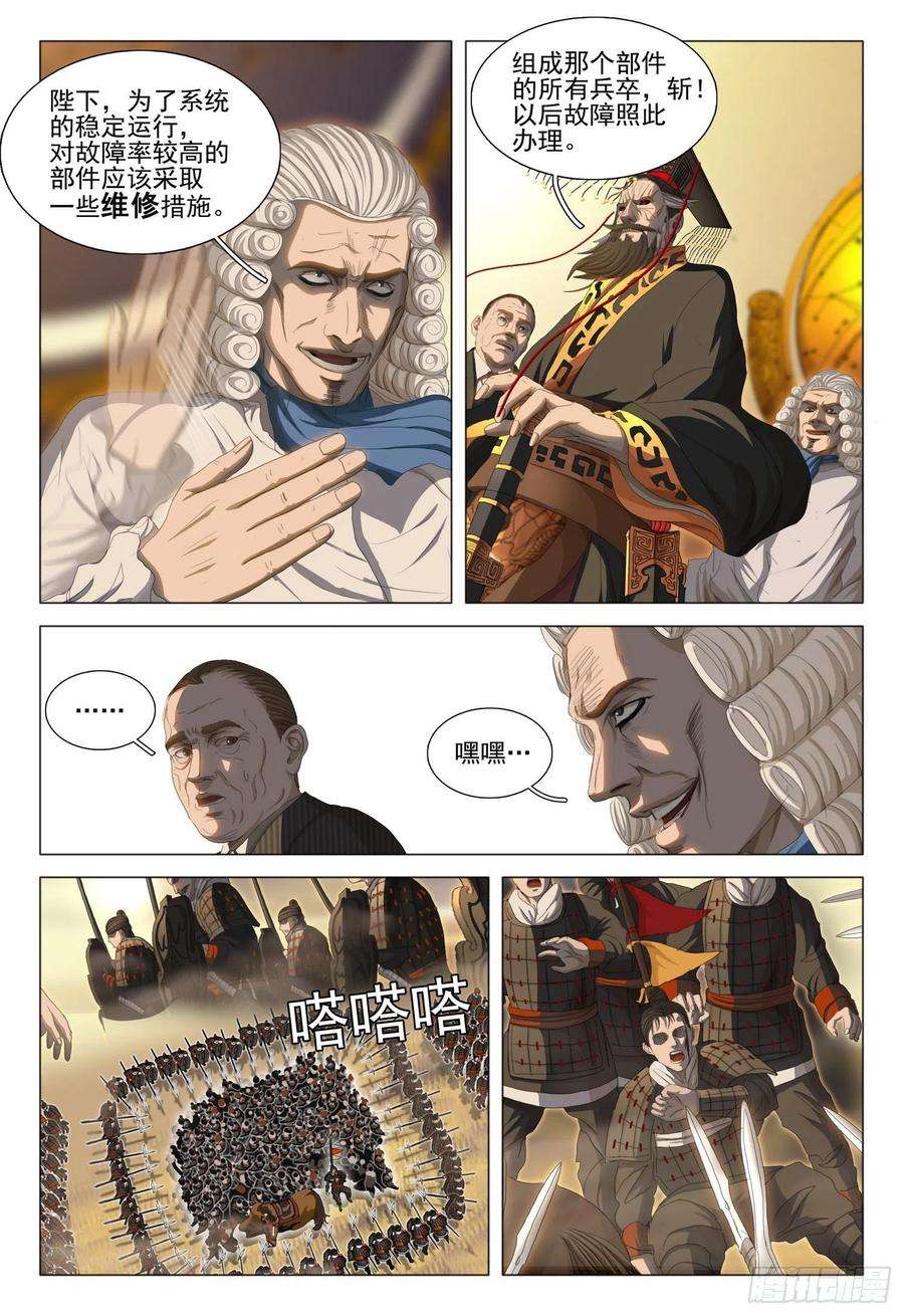 三体三十一话 下