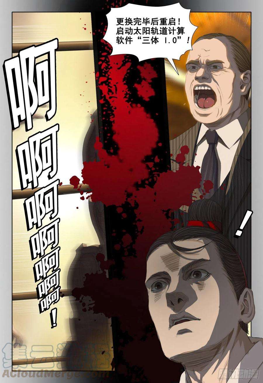 三体三十一话 下