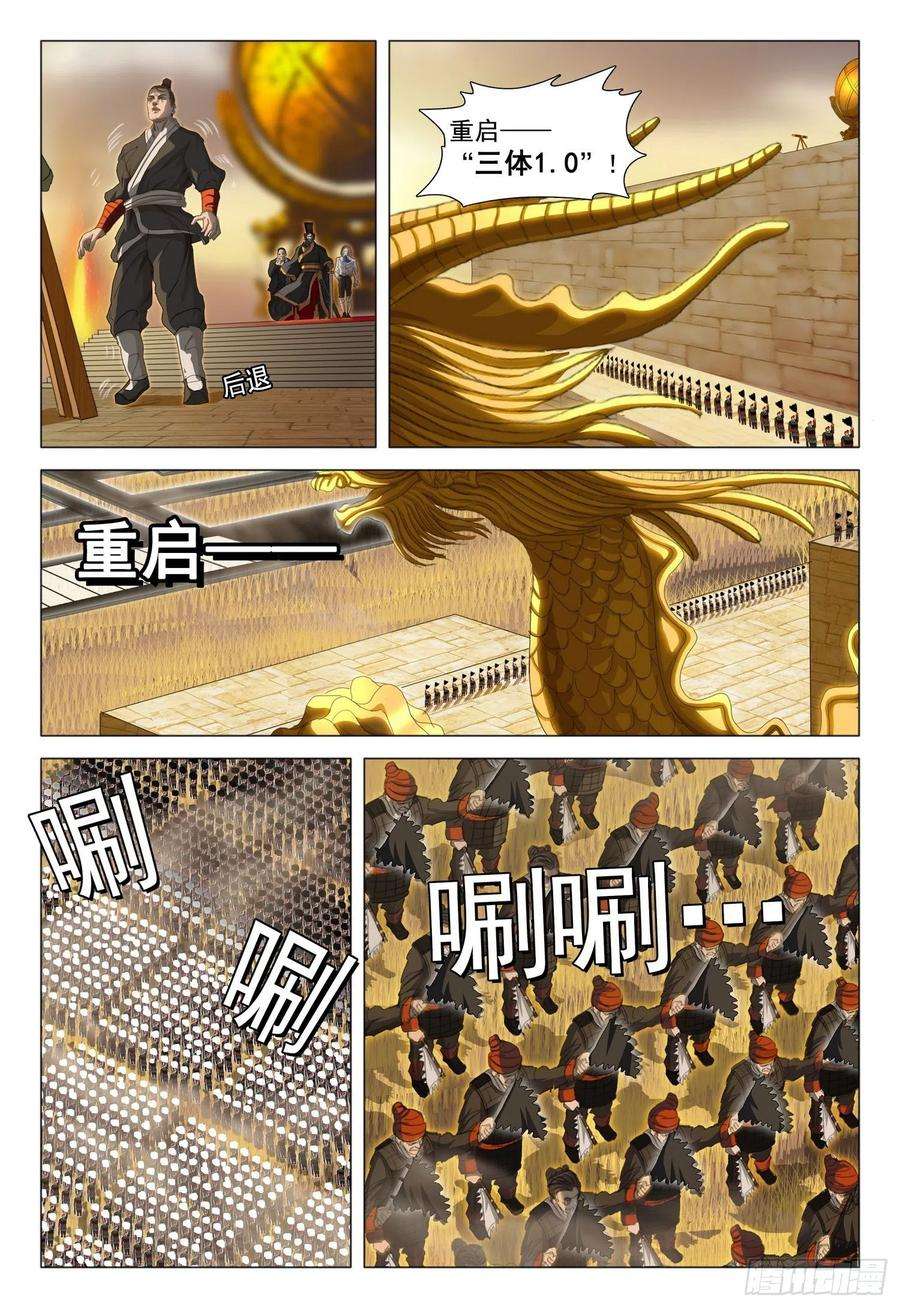 三体三十一话 下