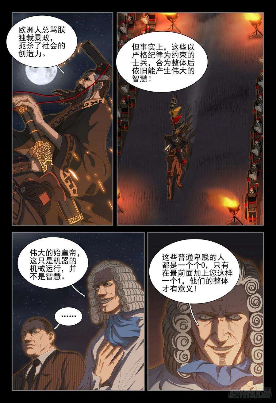 三体三十一话 下