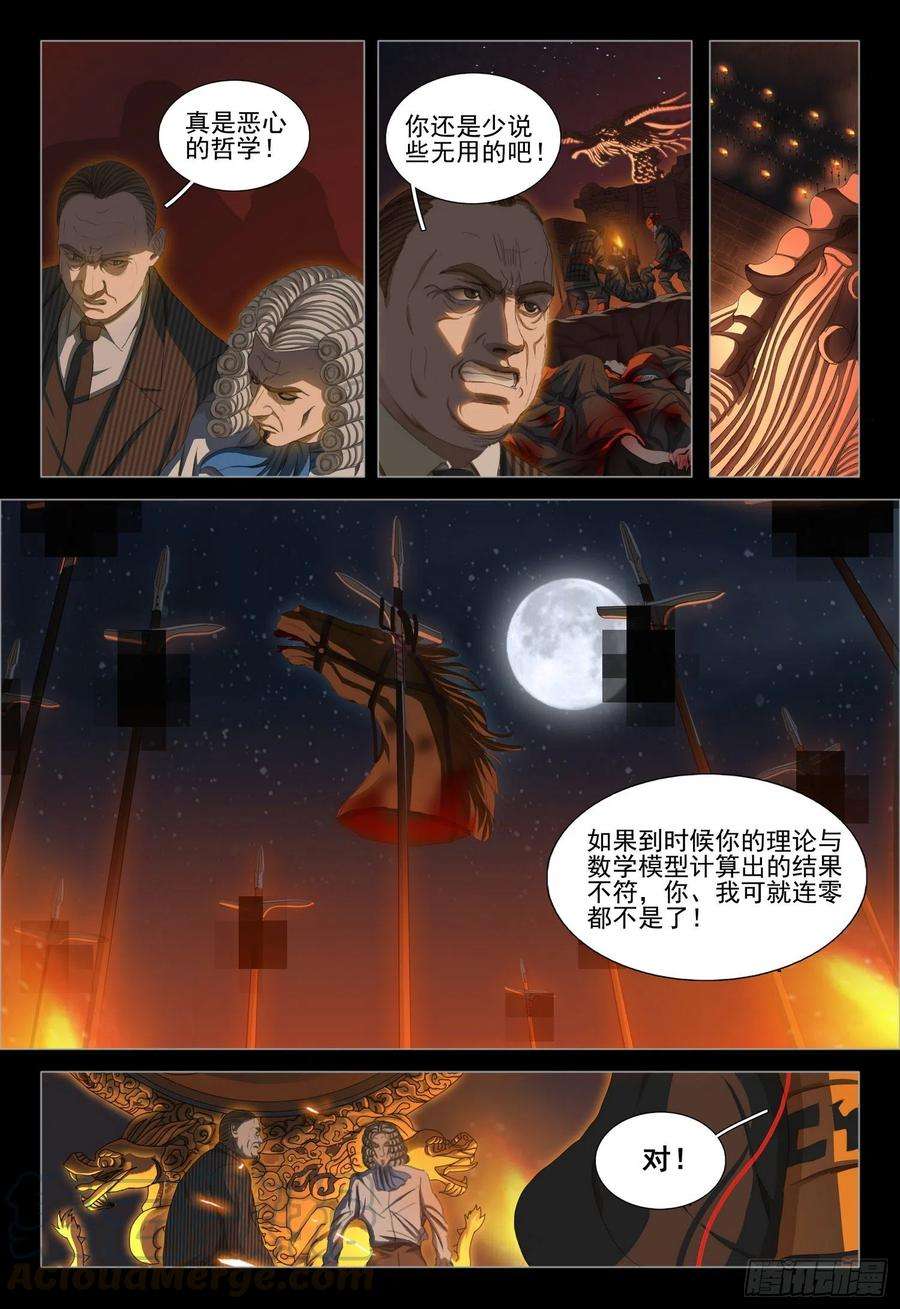 三体三十一话 下