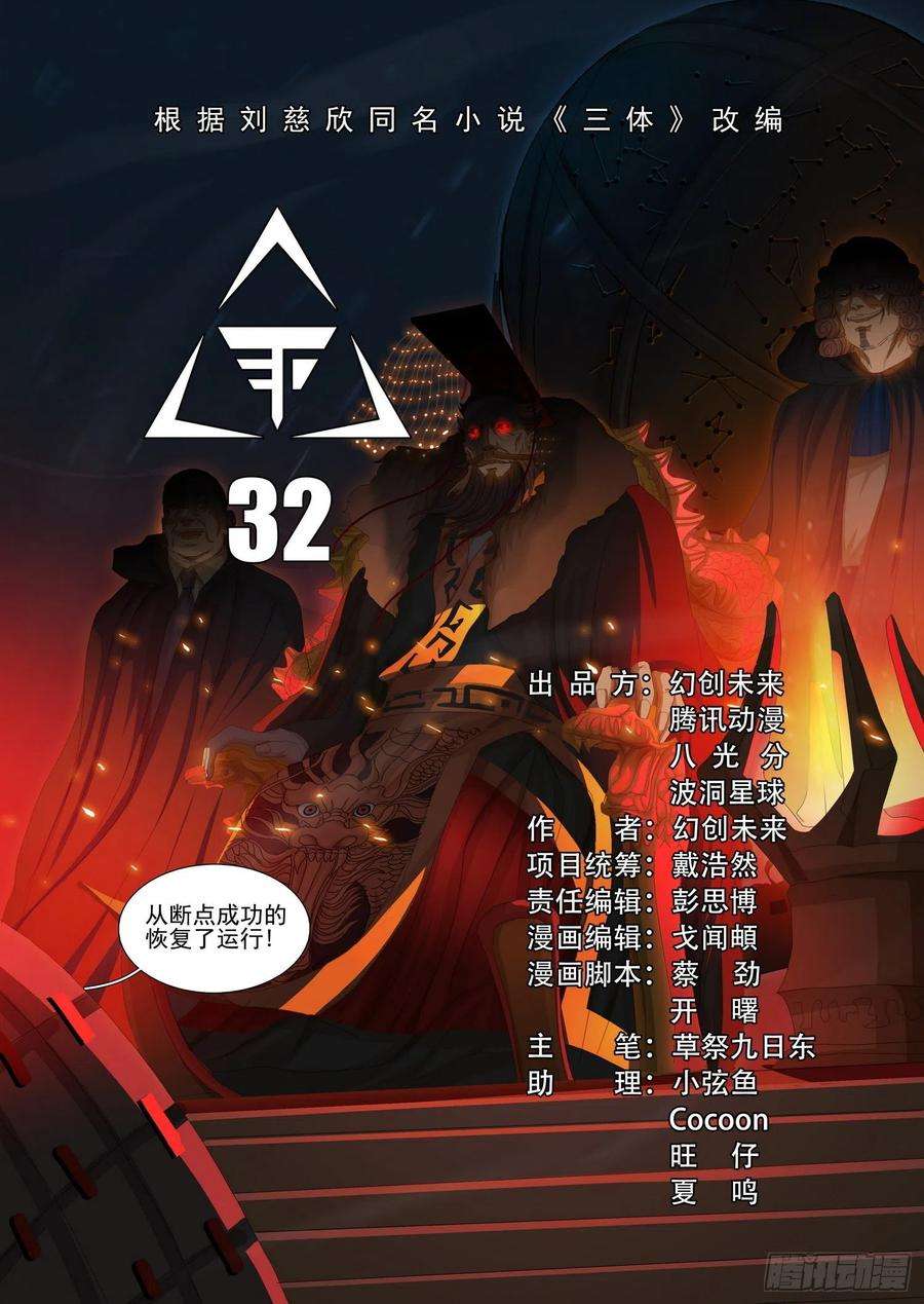 三体三十二话 上