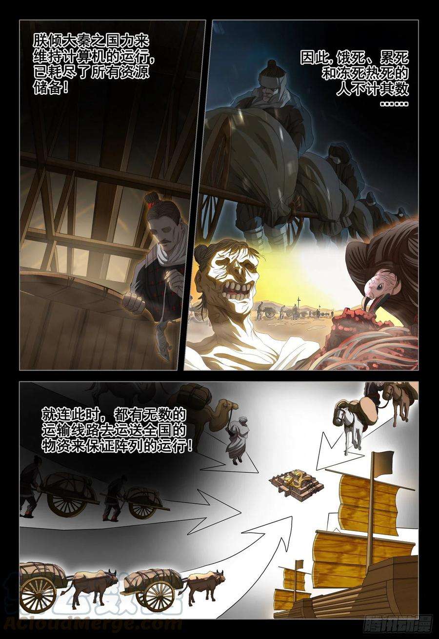 三体三十二话 上