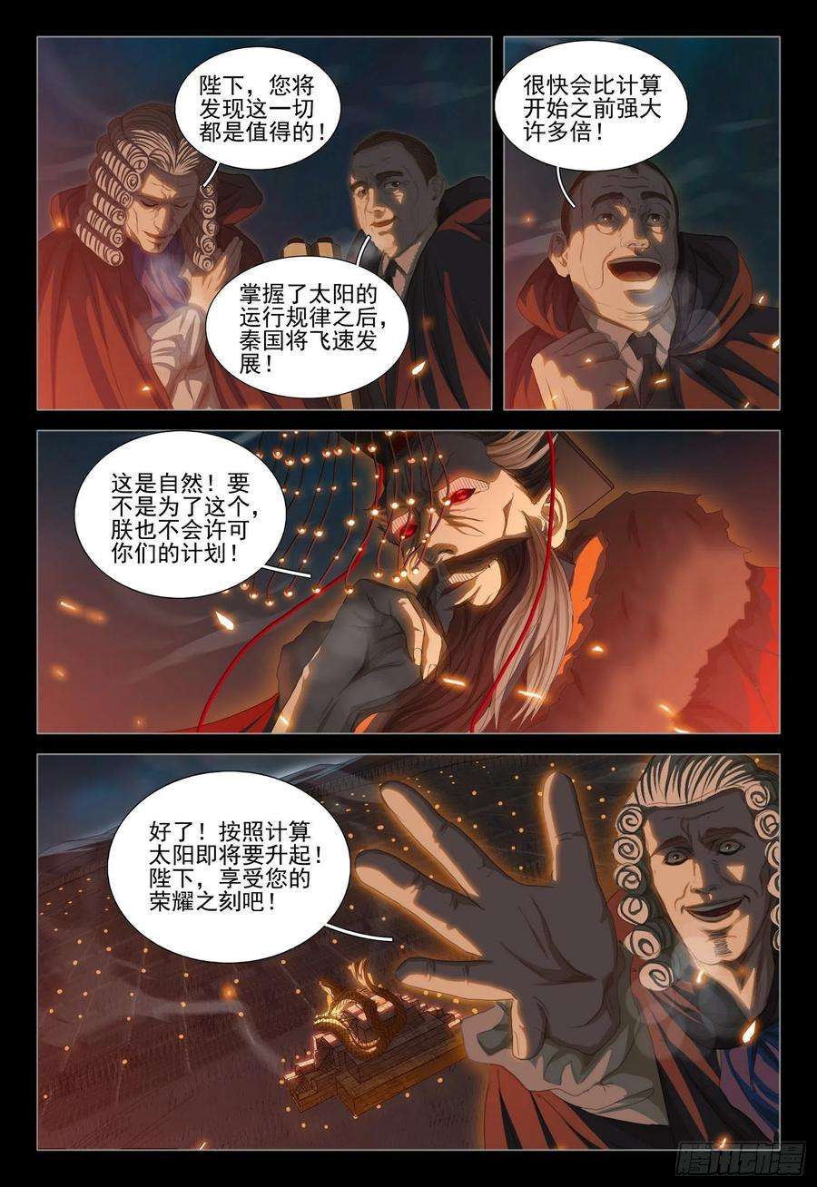 三体三十二话 上